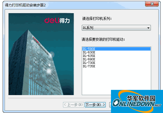 得力DL-590K打印机驱动程序