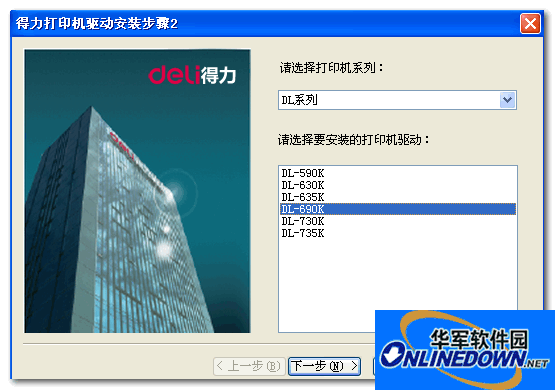 得力dl690K打印机驱动