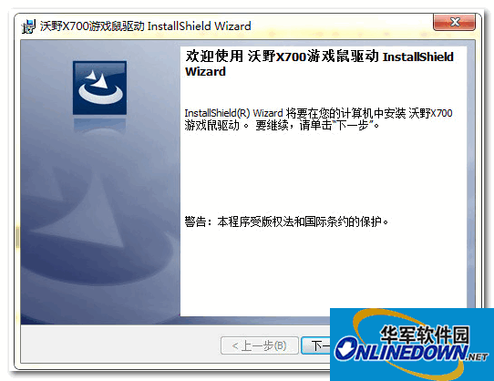 沃野x700游戏鼠标驱动程序