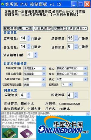 客所思p10控制面板 