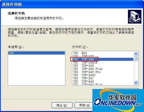 tsc ttp-244 plus通用版驱动程序 windows 32bit(附安装方法)