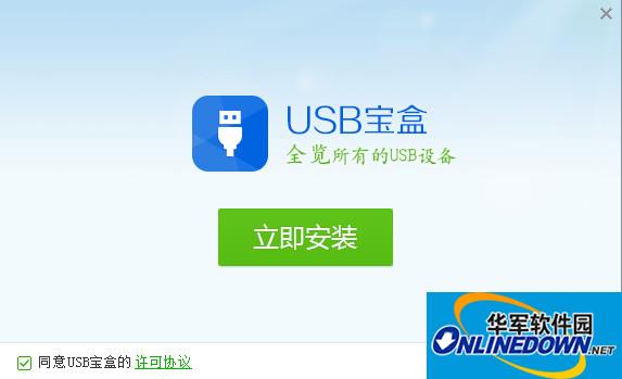 USB宝盒 