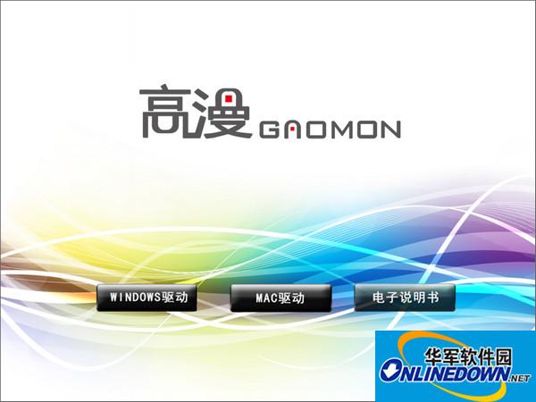 高漫1060pro数位板驱动程序 v8.01 中文安装免费版