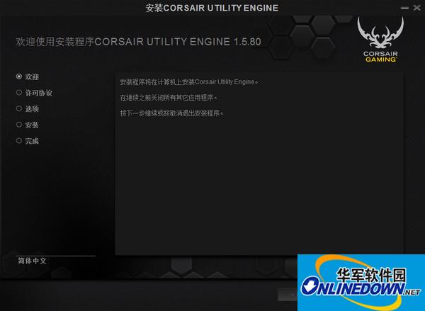 Corsair海盗船Utility Engine游戏外设驱动程序