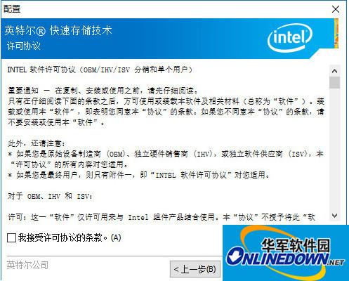 Intel英特尔rst驱动程序  for windows10 64位