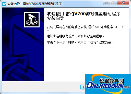 雷柏v700机械游戏键盘驱动程序 