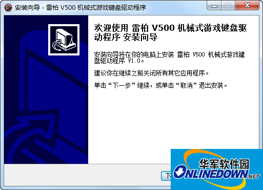 雷柏v500s机械式游戏键盘驱动程序 