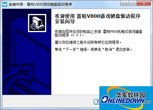 雷柏v800机械键盘驱动程序 