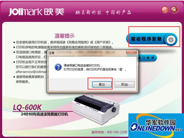 映美lq-600k打印机驱动程序