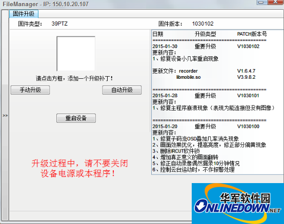 宏视无线摄像机升级工具(Filemanger Update) 