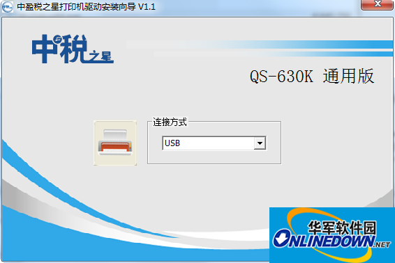 中税qs630k打印机驱动程序 