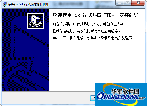 浩顺HS58901打印机驱动程序 