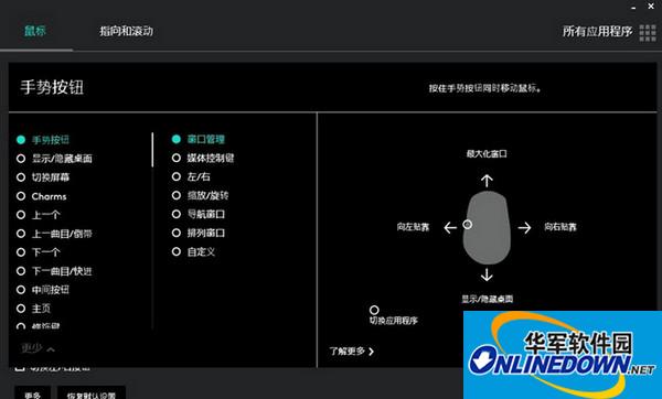 罗技logitech M720鼠标驱动程序 