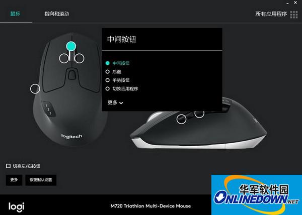 罗技logitech M720鼠标驱动程序 