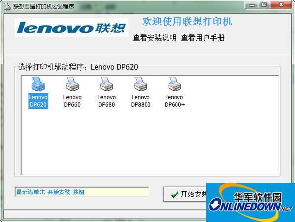 联想dp620打印机驱动程序 