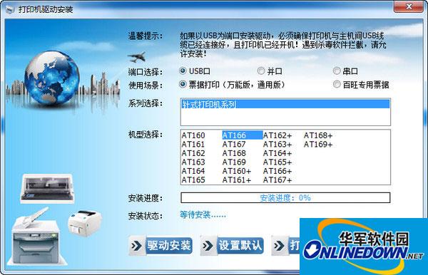 壹陆陆AT166打印机驱动程序 
