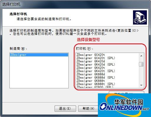 斑马Zebra GT800条码打印机驱动程序 for win7 