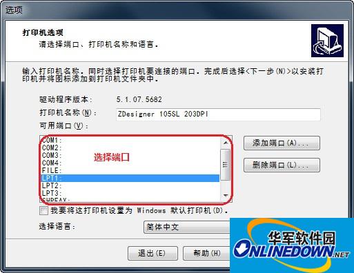 斑马Zebra GT800条码打印机驱动程序 for win7 