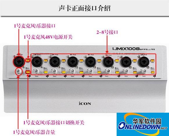 艾肯(iCON) Umix1008声卡驱动程序 