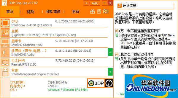 3DP Chip lite驱动更新软件