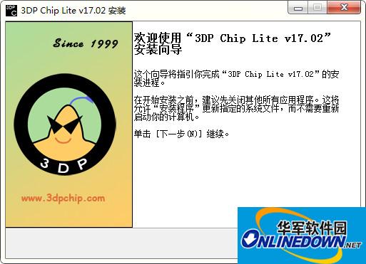 3DP Chip lite驱动更新软件 