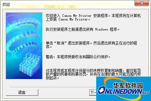 佳能Canon iP90v打印机驱动程序 