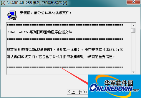 夏普AR-255一体机驱动 