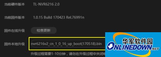 TL-NVR6216升级软件 