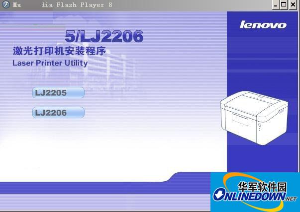 联想LJ2205打印机驱动程序 
