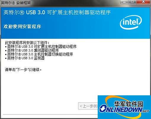 Intel USB 3.0驱动程序 for win7/win10 32位&64位