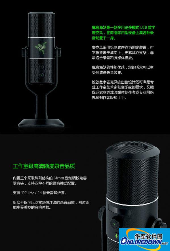 razer seiren驱动程序