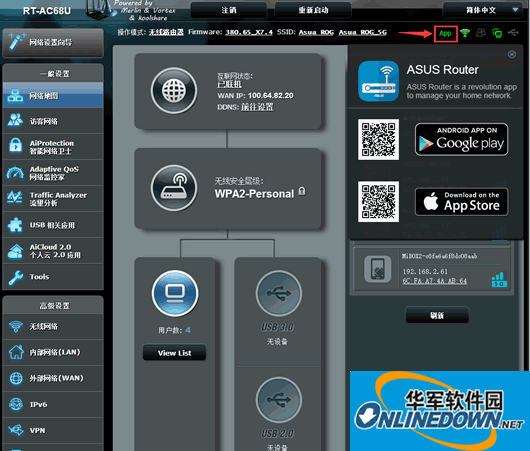 华硕ASUS网件刷梅林固件 RT-AC68U_380.65-X7.4(附教程)