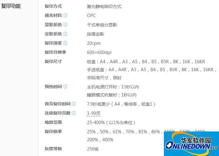 Canon佳能 iR 2420D数码复合机UFR II驱动 