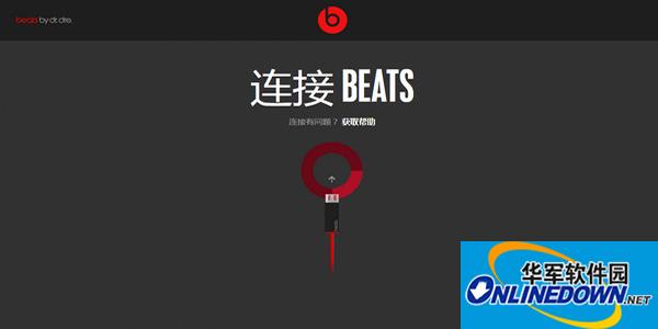 Beats耳机固件升级工具 for Mac 