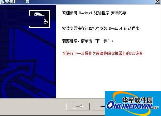 Rockey4USB驱动程序 32位/64位 支持win7/win10