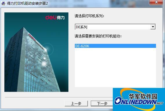 得力de-620k打印机驱动 