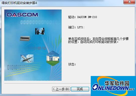 得实md330打印机驱动 