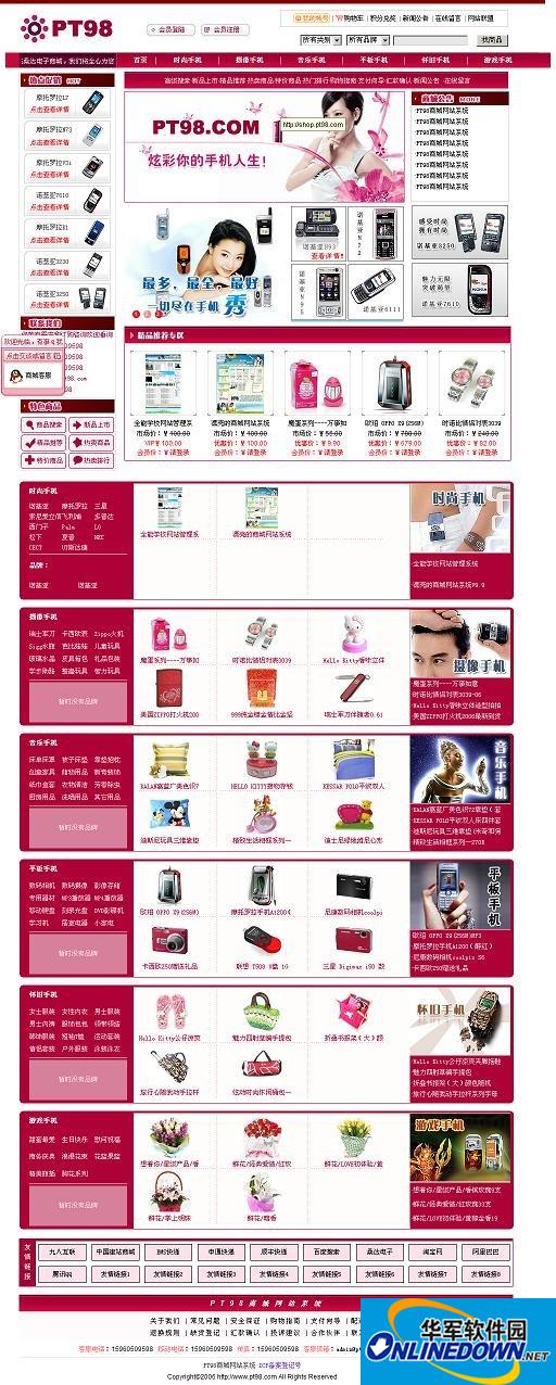 PT98商城网站系统