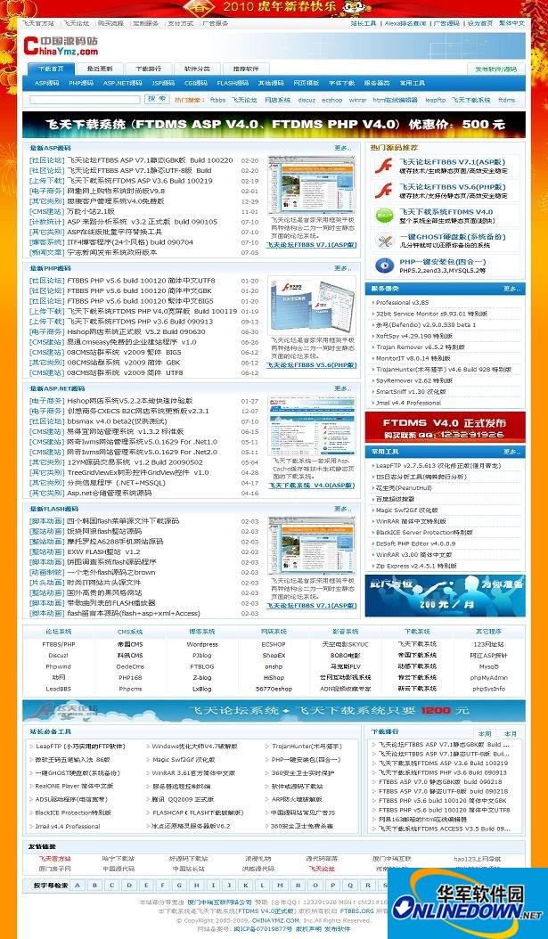 飞天下载系统FTDMS 5.0