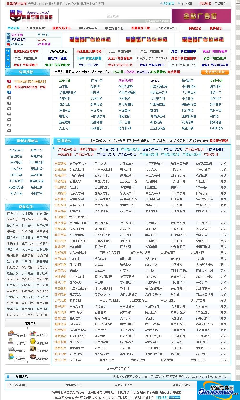 黑鹰网址导航管理系统 