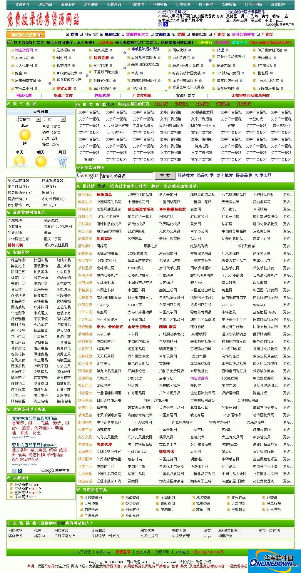 免费中国货源大全网站源码+2000数据