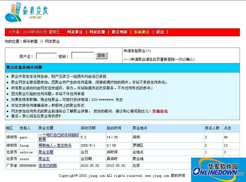 网友聚会报名系统