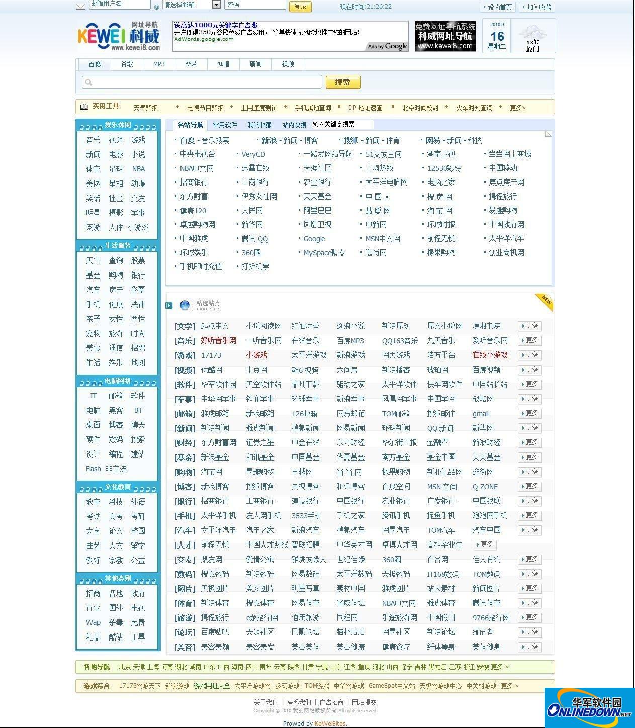 科威网址导航系统