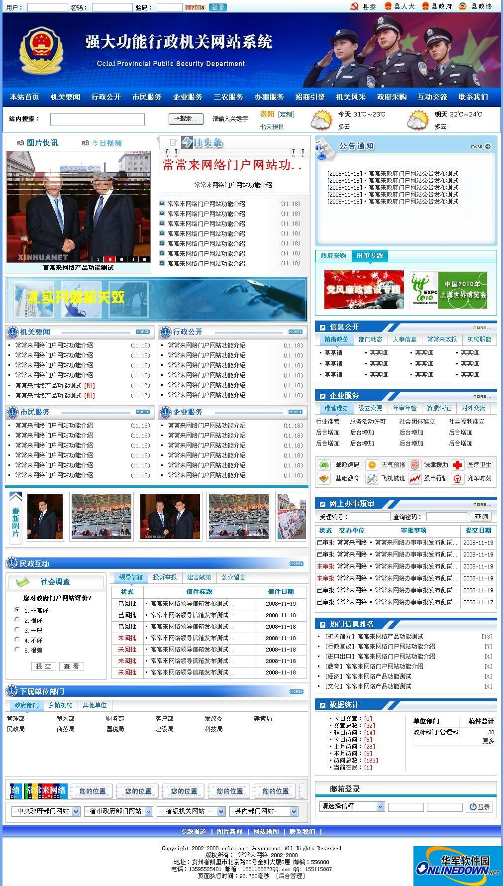 常常来万能版行政单位网站管理系统