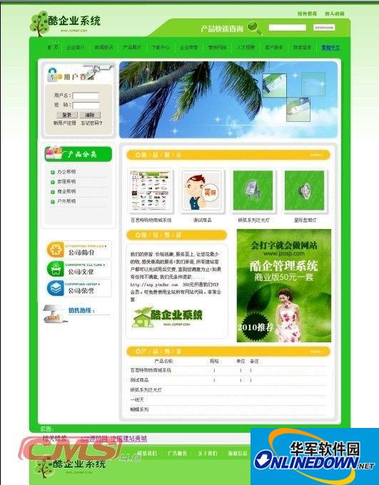 酷企业网站管理系统