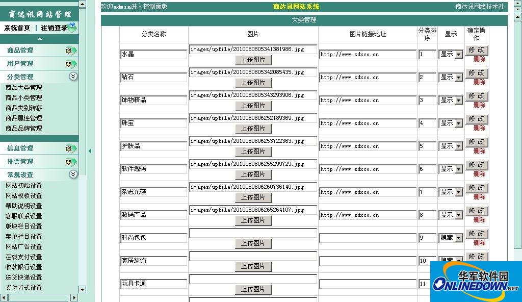 商达讯网店系统精致免费版 