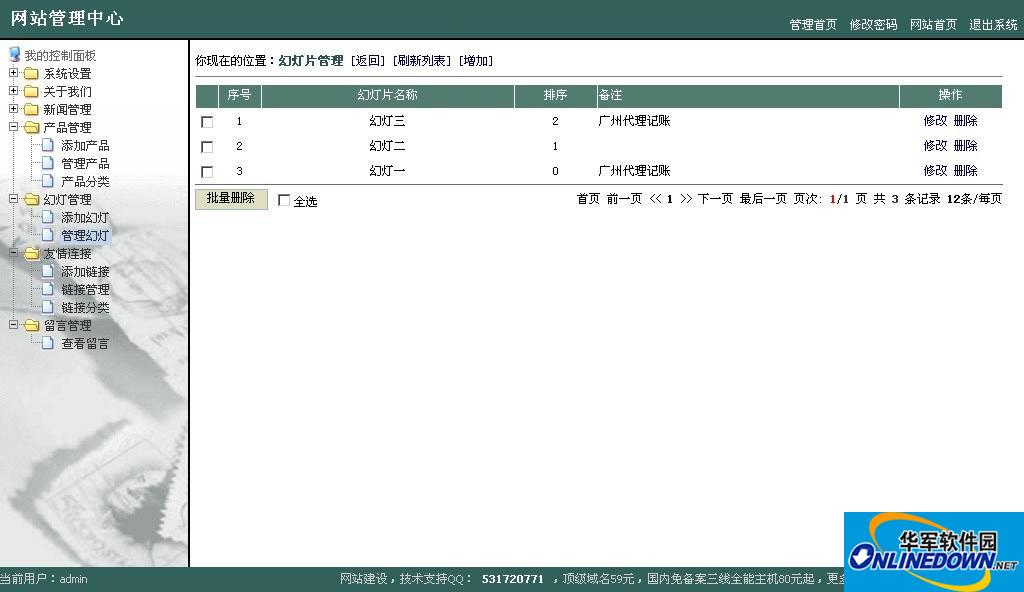 会计师事务所企业整站管理系统