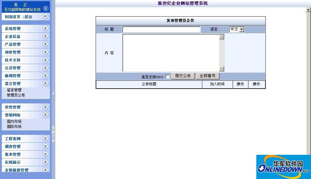 新世纪企业建站系统