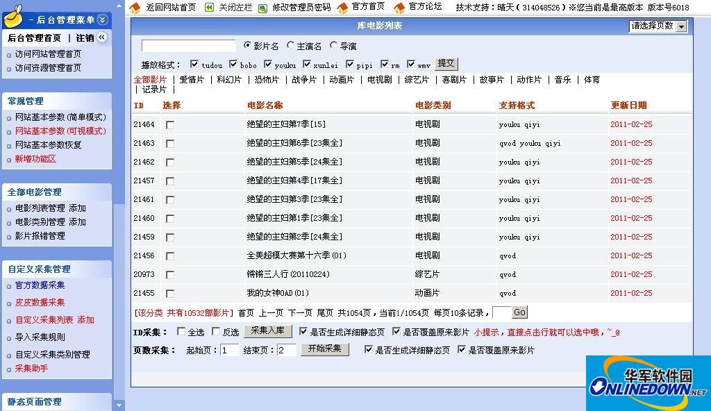 好电影院系统 全自动后台在线升级