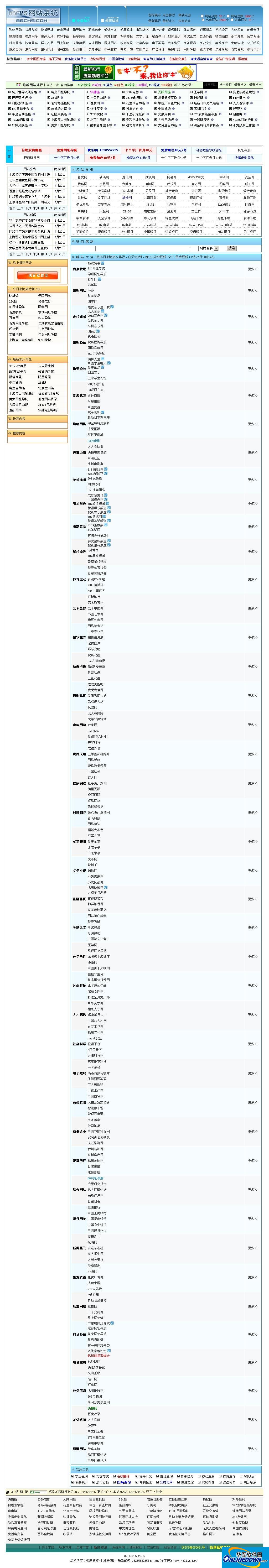 极速链接网 自助网址导航收录系统